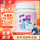 老管家香氛爆炸盐1000g 彩漂粉漂白剂儿童衣物去渍剂去污去黄增艳增白