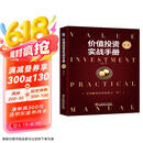 价值投资实战手册 第二辑（思维导图专享版 ， 先到先得）