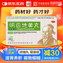 仲景 明目地黄丸(浓缩丸)200丸 滋肾养肝明目 用于肝肾阴虚 目涩畏光 视物模糊 迎风流泪