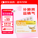 圣傲 百令片 0.45g*45片 补肺肾，益精气 用于肺肾 两虚 咳嗽气喘 腰背酸痛