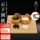 云子（yunzi）B型新云子围棋比赛专用围棋套装 赠象棋