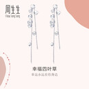 周生生（CHOW SANG SANG）铂金耳钉爱情密语四叶草耳环54284E