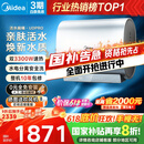 美的（Midea）TECH亲肤活水玲珑超薄60升双胆扁桶电热水器3300W水电分离一级能效UDpro国家补贴以旧换新