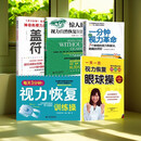 正版惊人的视力自然恢复保健书 美国眼科专家贝茨博士毕生研究成果视力保护方法书籍 5册一分钟视+惊人视+每天3分钟+一天一页+盖博符