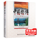 中国桥谱(第二卷)人民交通出版社 中华人民共和国交通运输部
