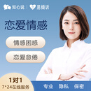 知心说心理咨询服务在线家庭矛盾修复情绪压力抑郁焦虑指导恋爱婚姻复合产后抑郁情感咨询职场规划亲子教育疏导咨询 恋爱情感 150