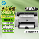 惠普（HP）P1108PLUS打印机 黑白激光打印机 家用商用医院办公室打印机  单功能打印USB连接 统信/麒麟/win7