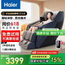海尔（Haier）按摩椅家用全身太空舱2025十大品牌多功能零重力电动按摩沙发生日520礼物实用国家补贴H3-317-LU1