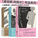戴安娜·阿西尔作品系列（套装3册）：暮色将尽+未经删节+长书当诉