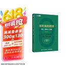 贝叶斯的博弈 数学、思维与人工智能（图灵出品）