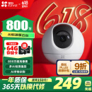 萤石室内4K AI标准版云台 800万极清 室内智能无线监控器家用摄像头双向通话 手机远程 自动巡视