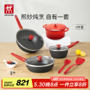 双立人（ZWILLING）锅具套装NowPlus系列不粘炒锅煎锅奶锅珐琅锅硅胶铲厨房好物6件套