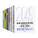 【凯文凯利6册】KK三部曲：必然+失控+科技想要什么+5000天后的世界+宝贵的人生建议+2049 未来10000天的可能 全新正版