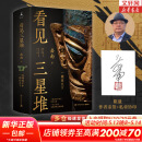 看见三星堆（文轩专享作者亲笔签名版 《南渡北归》作者岳南重磅新作 第一手资讯和资料，发掘现场实景照片，从未公布的一手文物图片，为你呈现一个立体、完整的三星堆） 图书