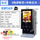 LSOD德国饮料机商用 冷热奶茶机果汁机速溶咖啡机全自动自助餐厅热饮机 台式3冷3热+冷热白水(压缩机制冷)