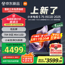 小米（MI）电视S75 Mini LED 2025 75英寸 【雷总发布会同款618终极大放价】低反屏 1700nits288Hz