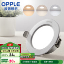 欧普（OPPLE）三档调色led全铝筒灯超薄筒灯客厅吊顶天花灯过道嵌入式洞灯 一体化金属 银色【三档调色】6瓦