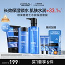 欧莱雅男士水能保湿三件套装补水洗面奶水乳护肤品实用生日礼物送男朋友