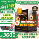 技嘉 酷睿i5 13400F台式组装电脑主机RTX4060Ti/5060Ti游戏高端电竞独显直播设计渲染整机 配置一：i5 12400F+RTX4060