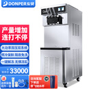 东贝(Donper）商用冰淇淋机双系统软质立式冰激凌机全自动大产量圣代甜筒雪糕机升级膨化泵 CF8240
