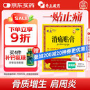 奇正藏药 消痛贴膏1贴/袋*8贴/盒膏药 急慢性扭挫伤 风湿疼痛 骨质增生 落枕 肩周炎 活血化瘀 消肿止痛