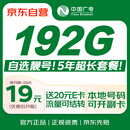 中国广电流量卡19元【自选靓号】全国通用5G大手机卡电话卡移动基站信长期非无限永久