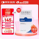 【原研药】艾得辛 艾拉莫德片 25mg*14片/盒 4盒装