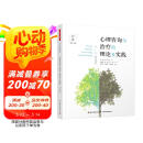 万千心理·心理咨询与治疗的理论及实践 第10版  杰拉德·科里 中国轻工业出版社