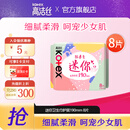 高洁丝【任选】卫生巾组合护垫小Q包组合直条190mm/150mm多片多包 迷你护翼190mm8片