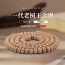 皇家天选【孤品级】一代老树王闷墩南瓜桩小金刚菩提子108颗五瓣男女手串 [孤品级]长串108颗9mm
