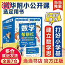 当当正版童书 数学帮帮忙（全25册+导读手册）礼盒装 科学帮帮忙  数学超有趣 数学思维启蒙机关书 数学思维小侦探系列套装13册 少数学绘本启蒙读物 小学生趣味数学书 数学帮帮忙（全25册+导读手册）