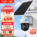 HIKVISION 海康威视太阳能摄像头室户外4G终身免充值流量AOV技术AI检测监控器家用360度无死角带全景夜视