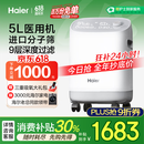 海尔（Haier）5L升医用制氧机家用老人吸氧机孕妇氧气机带雾化新国标503W父亲节