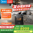 美的【晴空FX90 PRO】集成灶一体式 变频28风量 蒸汽洗 蒸烤炸一体 5.2kW燃气灶 国家补贴 家用灶具