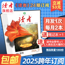 【2025读者跨年征订】读者杂志订阅 国民杂志 12次快递包邮 正能量学生作文素材文学文摘课外阅读全年龄适读 25年5月起订（26年4月结束）赠笔记本+图书*1