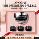 兰蔻超修小黑瓶眼霜20ml焕亮抗老淡化黑眼圈护肤品礼盒七夕礼物送女友