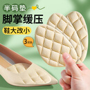 华宝驰前掌垫女半垫脚掌垫高跟鞋防滑缓压减震鞋大改小皮鞋乐福鞋半码垫