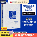 智能商业 曾鸣 智能战略作者 马云推荐 智能商业20讲 罗辑思维罗振宇推荐 中信出版社图书 ChatGPT AIGC