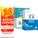 社会工作者2025 社工初级2025官方教材+2025新版真题试卷 社会工作实务+社会工作综合能力 全套4本 社工证初级助理社会工作师招聘考试题库试题 中国社会出版社