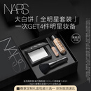 NARS大白饼全明星套装 粉饼散粉蜜粉不卡粉细腻 生日礼物送女友