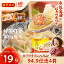 湾仔码头上汤小云吞鲜美虾皇400g50只馄饨早餐夜宵速食冷冻混沌