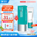 华素愈创牙膏 3+优效护理SAS口腔黏膜损伤牙龈牙周护理海洋薄荷香型90+30g
