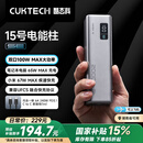 CUKTECH酷态科15号电能柱SE20000毫安时大容量充电宝单口65W快充多口100W大功率适用苹果小米笔记本等