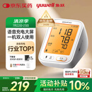 鱼跃（Yuwell）医用高精准电子血压计血压仪血压测量仪器家用老人680AR充电语音