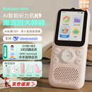 listeneer复读机倾听者K9 雅思KET教材同步课内随身听中考高考磨耳朵听力宝AI智能英语听力学习机 粉128G