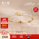 周六福彩宝碧玺黄金足金手链生日礼物J0712467 约1.87g 16+3cm