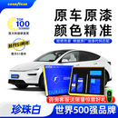 固特异（Goodyear）特斯拉汽车补漆笔自喷漆车漆修复神器轮毂修复划痕原车调色专用 特斯拉-珍珠白 汽车补漆笔套装（研磨+修补）