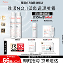 雅漾（Avene）舒泉调理喷雾300ML补水保湿爽肤湿敷水敏肌护肤化妆水大喷礼物