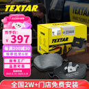 泰明顿（TEXTAR）刹车片前片适用于宝马125i/X1/218i/320Li/325Li 2561704
