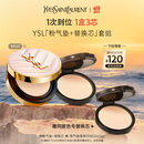 圣罗兰（YSL）气垫礼盒粉气垫BR20+替换芯防晒化妆品生日礼物女618抢先购